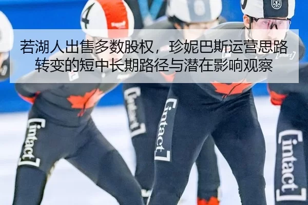 ruo-hu-ren-chu-shou-duo-shu-gu-quan-zhen-ni-ba-si-yun-ying-si-lu-zhuan-bian-de-duan-zhong-chang-qi-lu-jing-yu-qian-zai-2-617.jpg